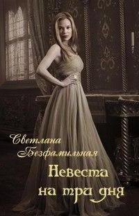 Svetlana Besfamilna: creatividad del escritor